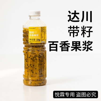 达川带籽百香果原浆冷冻鲜榨百香果双响炮百香凤梨奶茶店专用原料