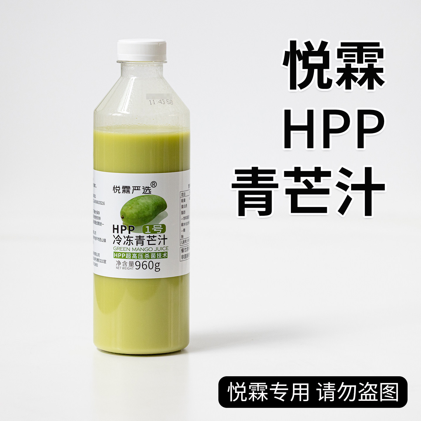 悦霖严选HPP冷冻青芒汁1号果蔬汁浆果茶奶茶茶饮原材料960g