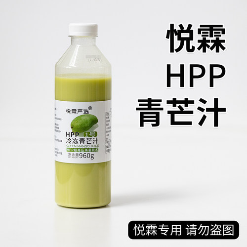 悦霖严选HPP冷冻青芒汁1号果蔬汁浆果茶奶茶茶饮原材料960g