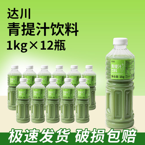 整箱12瓶达川冷冻复合青提汁
