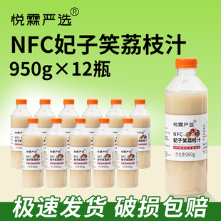 整箱12瓶悦霖NFC冷冻妃子笑荔枝汁烘焙荔枝原浆奶茶店茶饮果汁