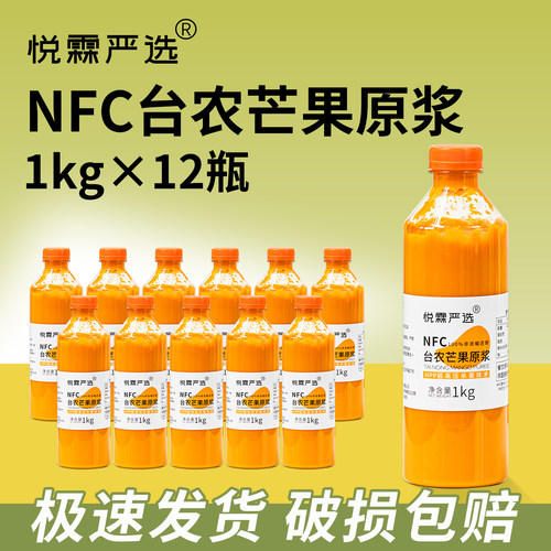 整箱悦霖NFC冷冻台农芒果原浆