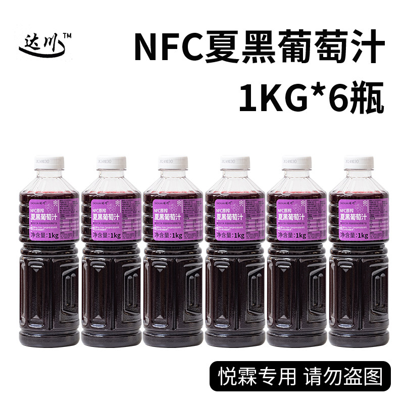 6瓶达川冷冻夏黑葡萄汁多肉葡萄珍珠奶茶头部连锁品牌配方原料