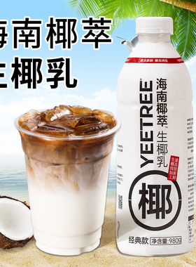 980g瓶装速冻调制生椰乳海南椰萃冷冻生椰浆汁咖啡奶茶店专用原料