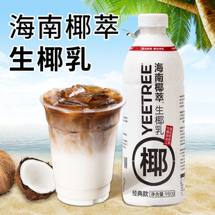 速冻调制生椰乳海南椰萃冷冻生椰浆汁咖啡奶茶店专用原料 980g瓶装