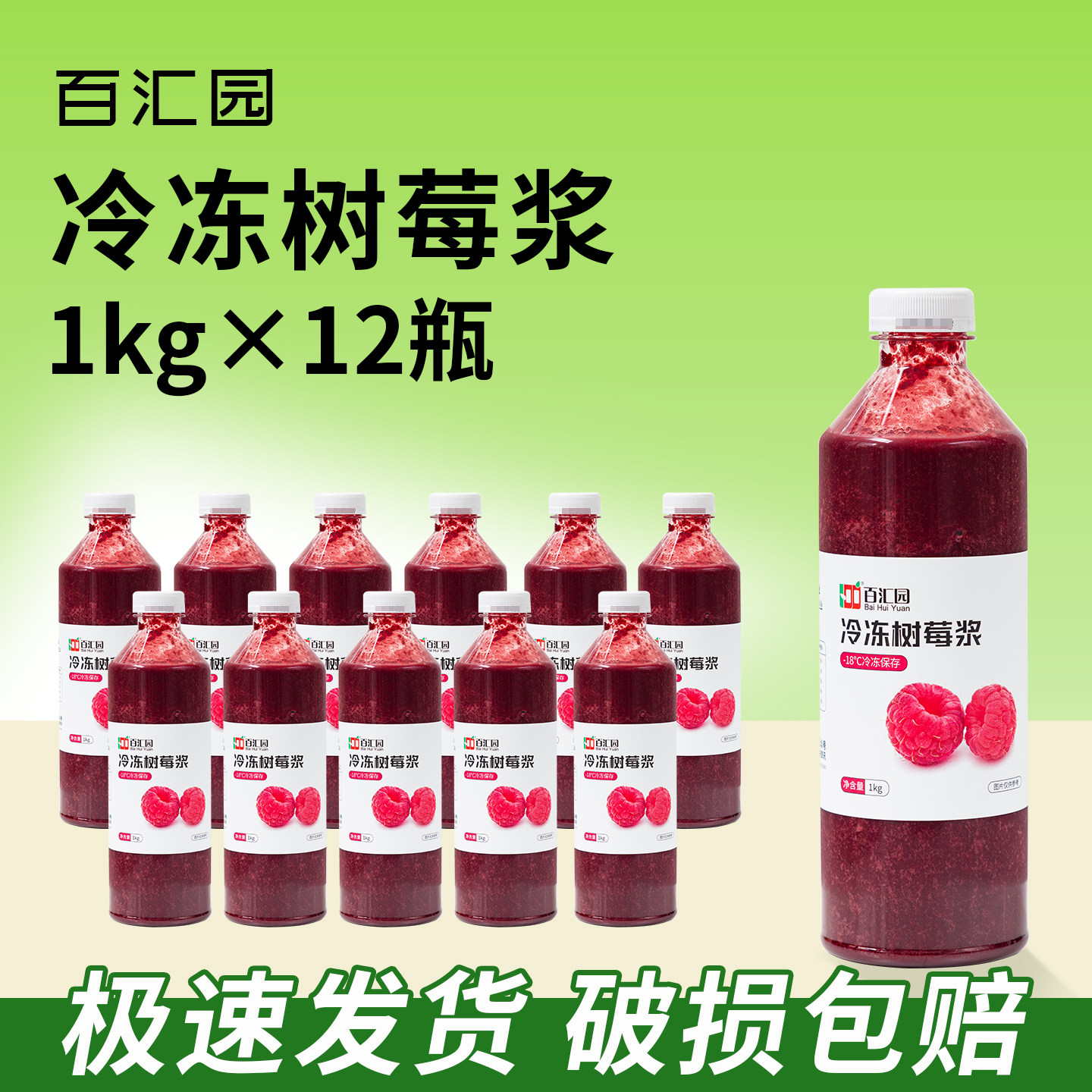整箱12瓶冷冻树莓浆烘焙甜品奶茶茶饮专用树莓水果茶果汁果酱原料,咖啡/麦片/冲饮,纯果蔬汁/纯果汁,淘宝优惠券,粉丝福利购,淘宝优惠卷