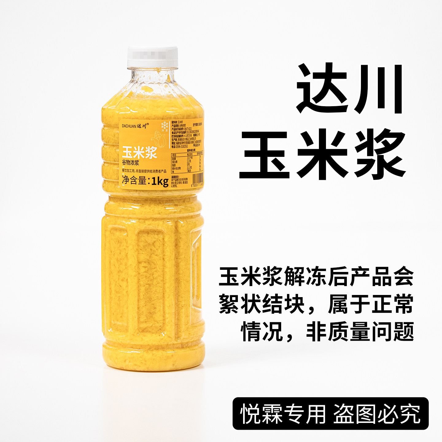 达川冷冻玉米浆 果蔬汁浆咖啡烘焙奶茶茶饮原料,咖啡/麦片/冲饮,纯果蔬汁/纯果汁,淘宝优惠券,粉丝福利购,淘宝优惠卷