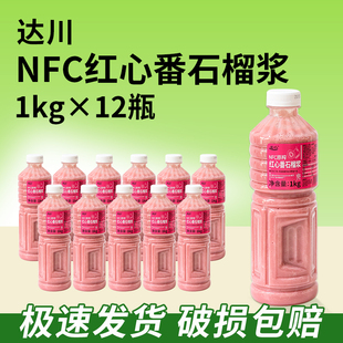 整箱12瓶达川NFC红心番石榴浆冷冻红芭乐非浓缩果汁奶茶店原材料
