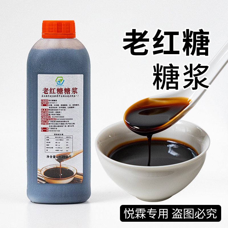 老红糖糖浆糍粑冰粉珍珠奶茶商用奶茶店茶饮原料1.25kg/瓶 - 实物图