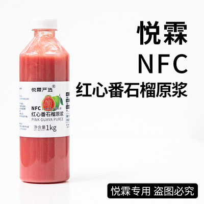 悦霖严选NFC原榨红心番石榴原浆