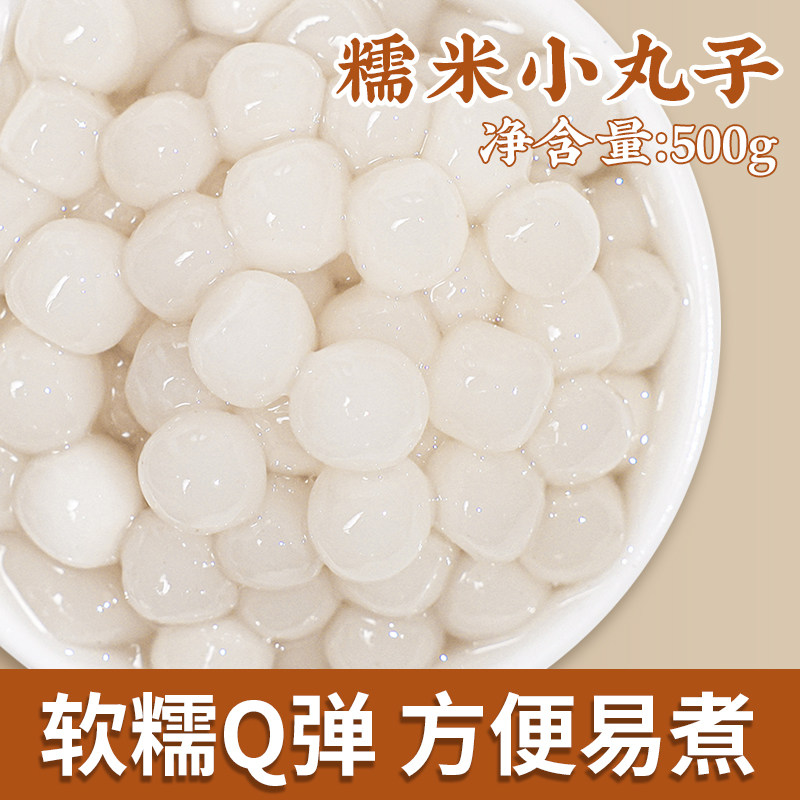 糯米小圆子白玉小丸子酒酿无馅小汤圆元宵芋圆奶茶店甜品原料,粮油调味/速食/干货/烘焙,汤圆/元宵,淘宝优惠券,粉丝福利购,淘宝优惠卷