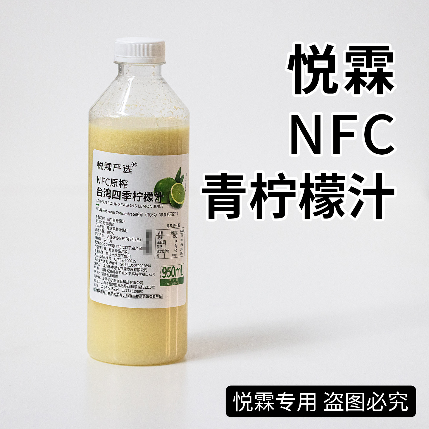 悦霖严选NFC台湾四季冷冻青柠檬汁950ml奶茶店专用原料