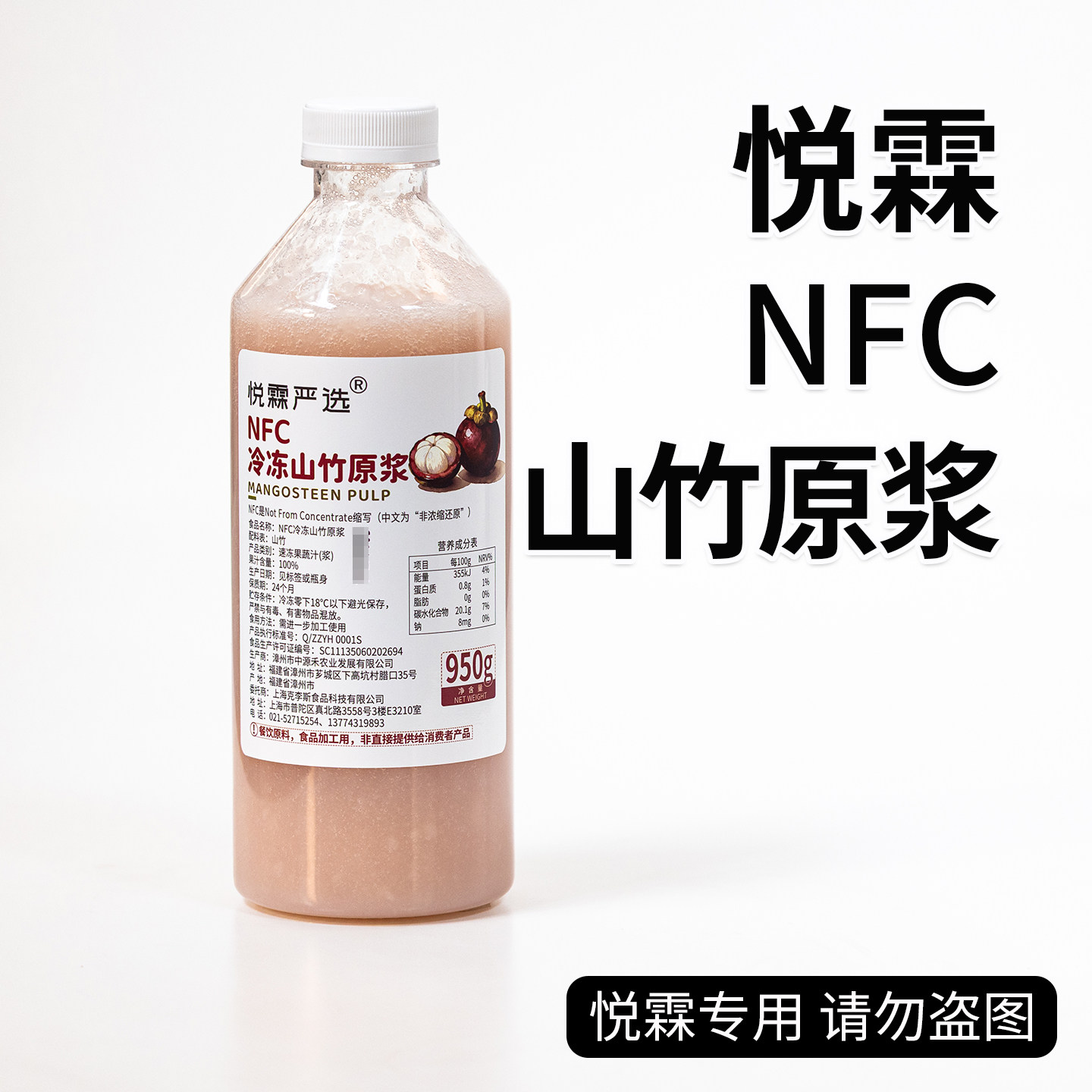 悦霖严选NFC冷冻山竹原浆山竹汁图片