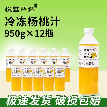 整箱12瓶*950g 悦霖严选冷冻杨桃汁原浆果茶奶茶茶饮原料原材料