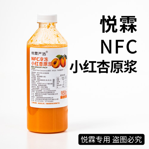 悦霖严选冷冻NFC小红杏原浆