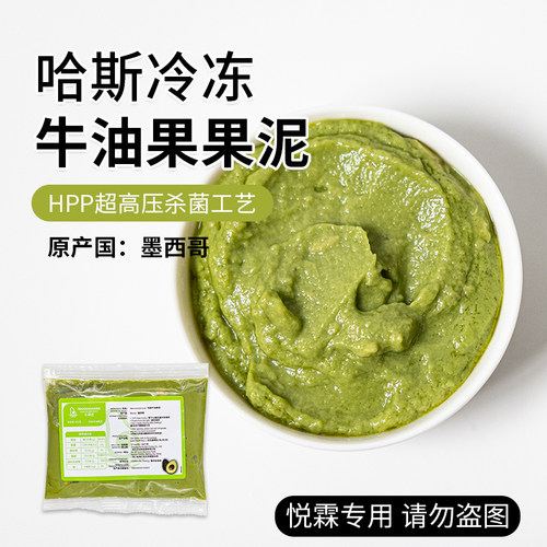 牛果匠冷冻哈斯牛油果泥牛油果生椰拿铁原料 果酱茶饮原料250g/袋