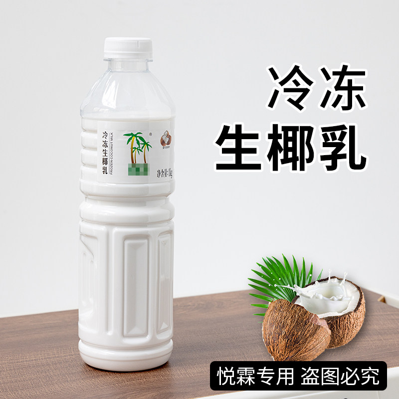 冷冻生椰乳牛油果生椰拿铁咖啡奶茶店茶饮商用原材料1kg/瓶,咖啡/麦片/冲饮,纯果蔬汁/纯果汁,淘宝优惠券,粉丝福利购,淘宝优惠卷