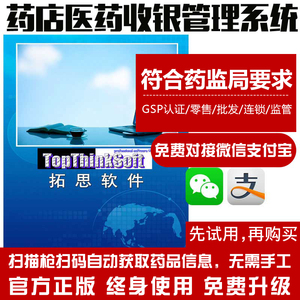 医药诊所收银软件收款系统网络版