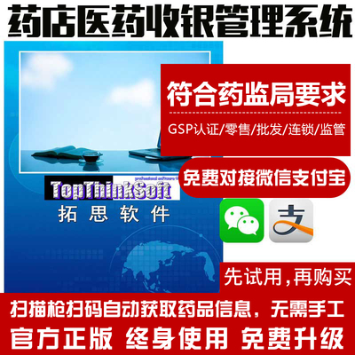 医药诊所收银软件收款系统网络版
