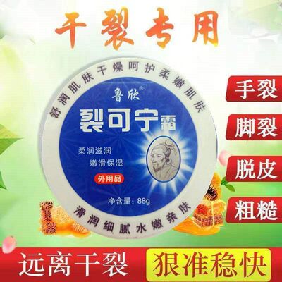 裂可宁霜防裂老牌子鲁欣脚后跟