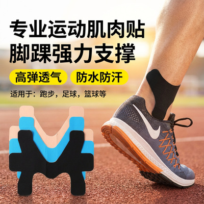 切预分切护踝肌肉贴篮球专用