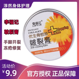 李福记骨胶原皴裂膏护手霜滋润防冻裂身体手足护理霜皲裂膏100g