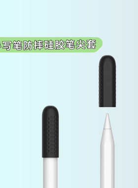 适用文石BOOX电磁笔尖帽apple pencil笔尖硅胶保护套笔头防摔通用