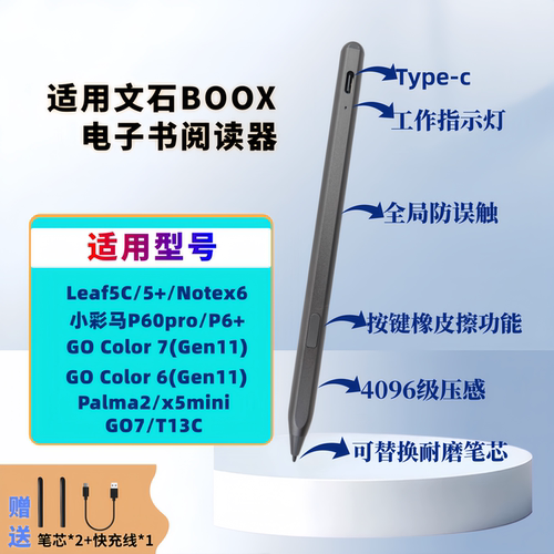 适用文石BOOXLeaf5C手写电容笔
