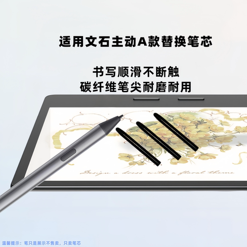 适用BOOX主动手写笔芯尖