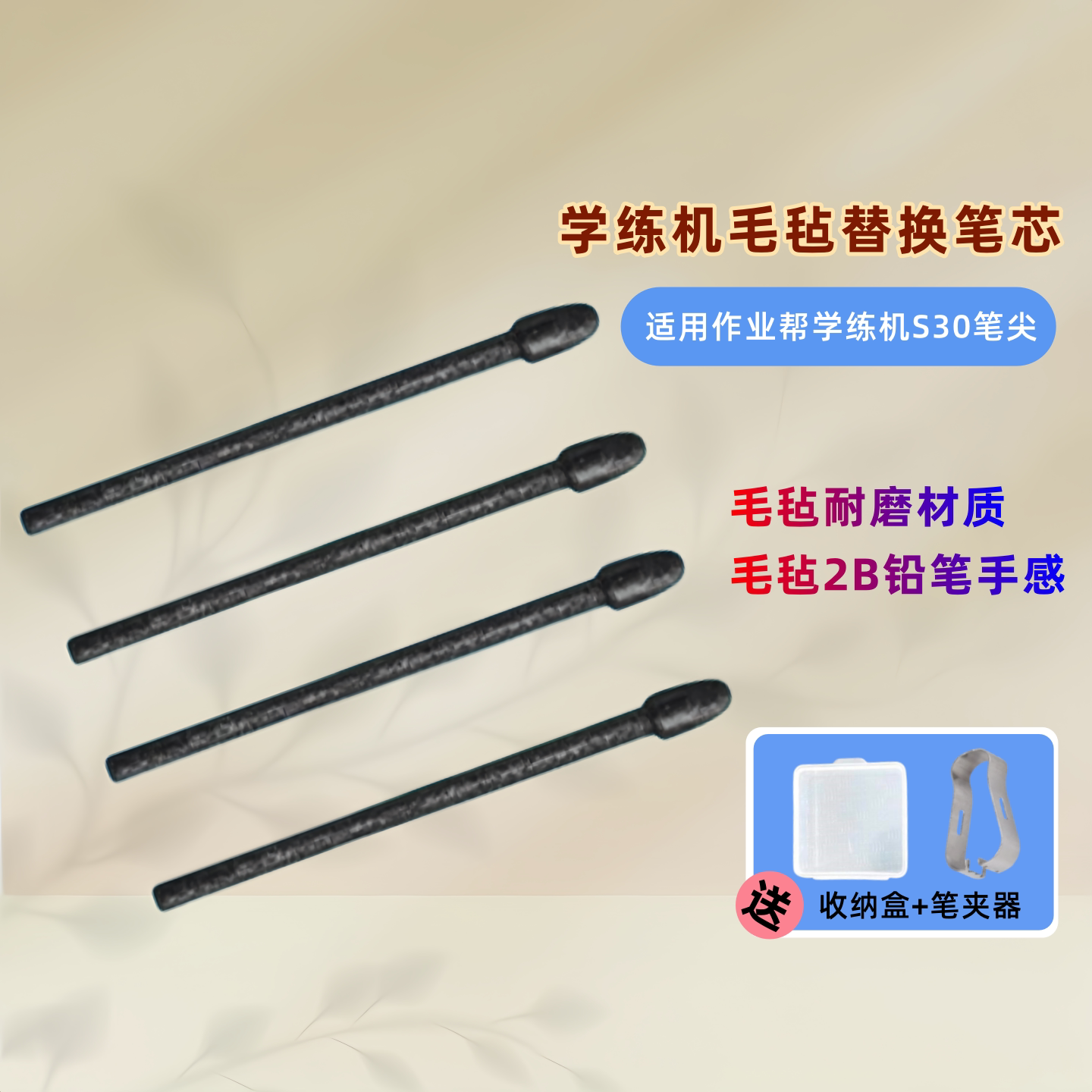 适用作业帮学练机S30笔芯尖图片