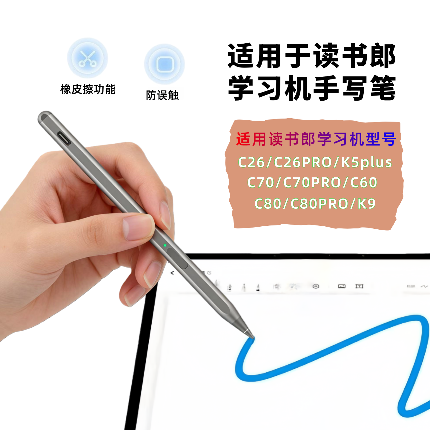适用读书郎学习机触控手写电容笔