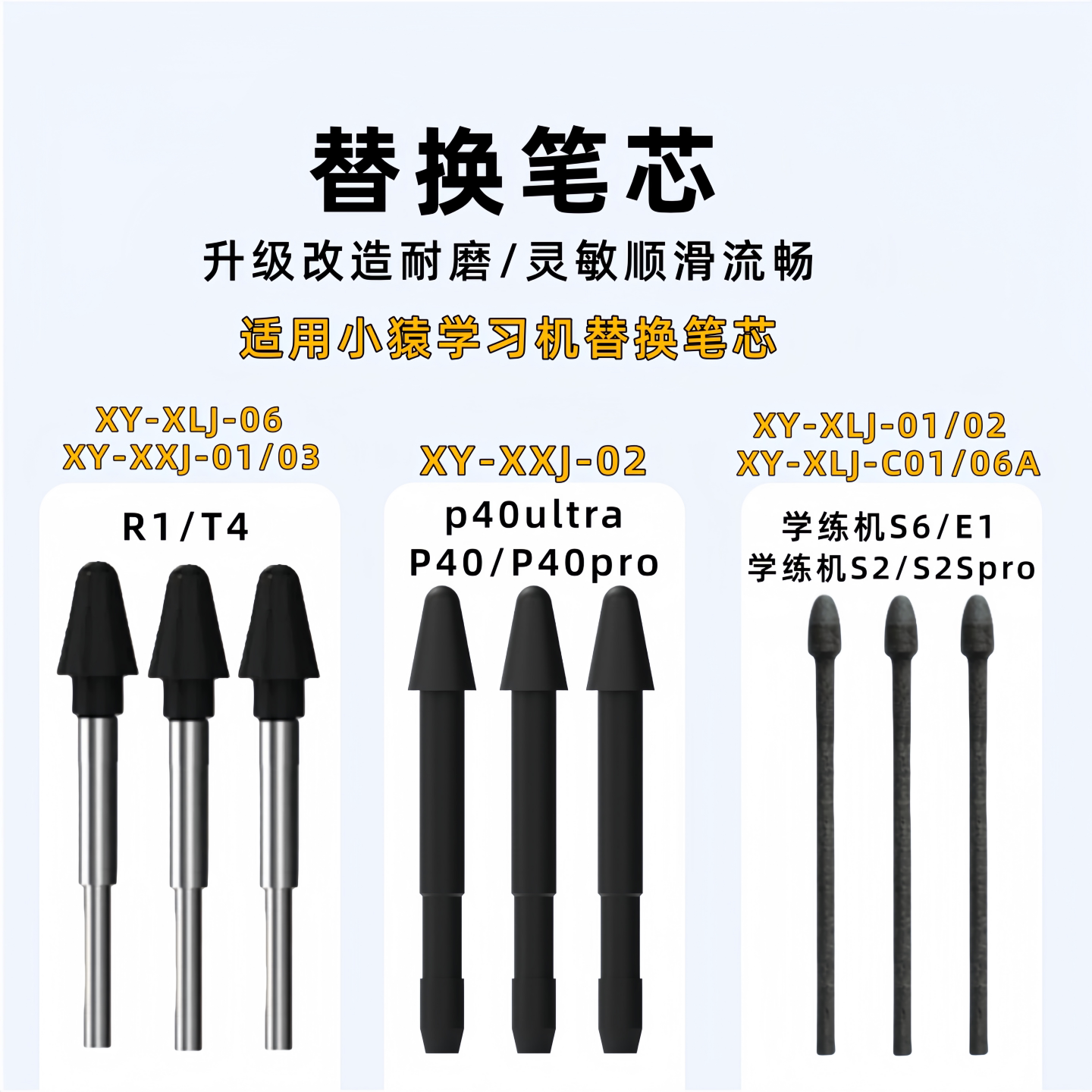 适用小猿学习机替换笔芯图片
