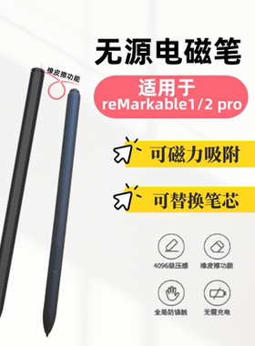 适用reMarkable1/2墨水屏电磁笔MAXHUB M6智能办公本M6pro 手写笔