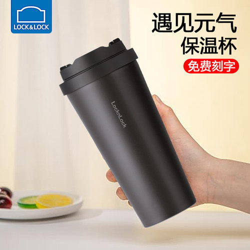 乐扣316不锈钢咖啡杯保温保冷