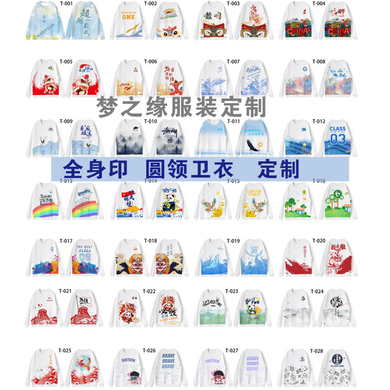 全身印卫衣定制logo印字团体服装班服工作服圆领卫衣长袖卫衣刺绣
