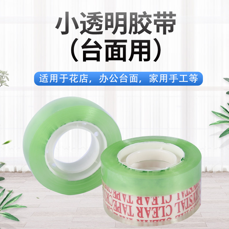 早领先文具胶带超透明包装胶带图片