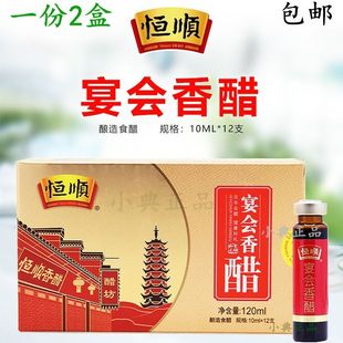 12支口服液醋 酿造醋2盒 蘸料醋便携装 镇江恒顺宴会香醋10ml 包邮