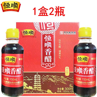 2小瓶玻璃瓶装 礼盒醋多省 酿造食醋小红礼 镇江恒顺香醋150ml 包邮