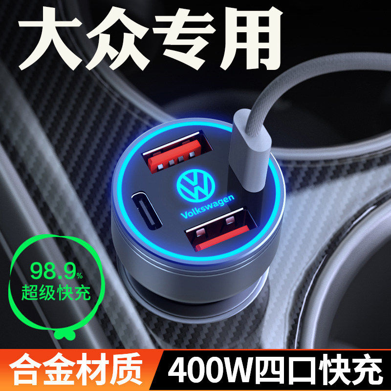 大众速腾宝来凌渡迈腾途观L探岳X朗逸帕萨特高尔夫探歌车载充电器