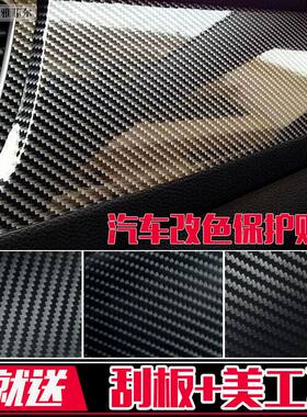 汽车改色膜贴膜内饰车内车身顶后视镜黑自行电动摩托车碳纤维贴纸