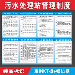 污水处理站管理制度责任制站贴墙牌设备保养岗位职责操作规范