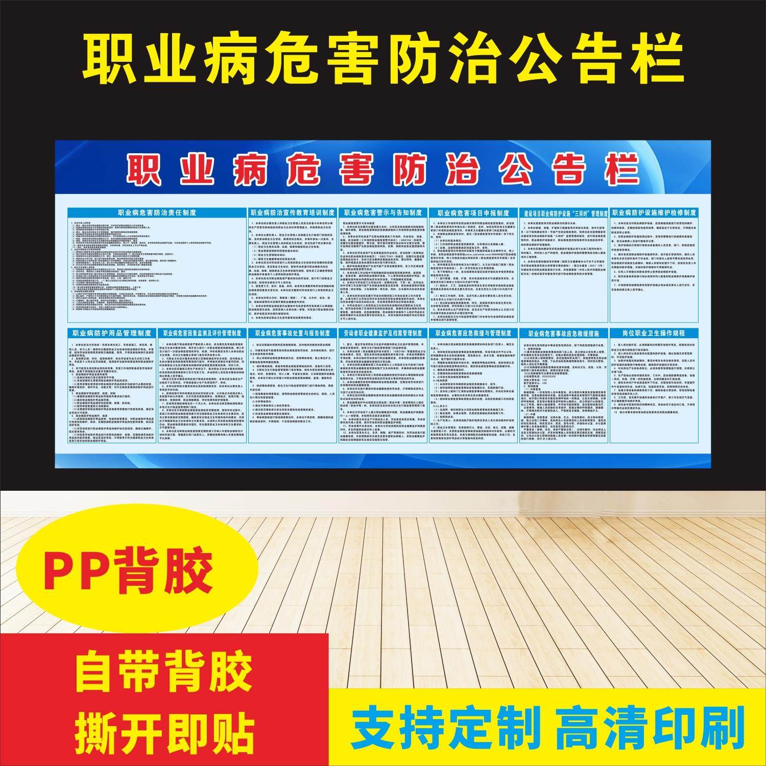 职业卫生管理公告栏职业病危害职业防护卫生公示急救应急措施贴纸,文具电教/文化用品/商务用品,标志牌/提示牌/付款码,淘宝优惠券,粉丝福利购,淘宝优惠卷