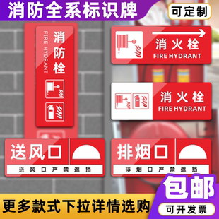 亚克力灭火器消防栓消火栓标识牌警示牌送风口排烟口指示牌定做