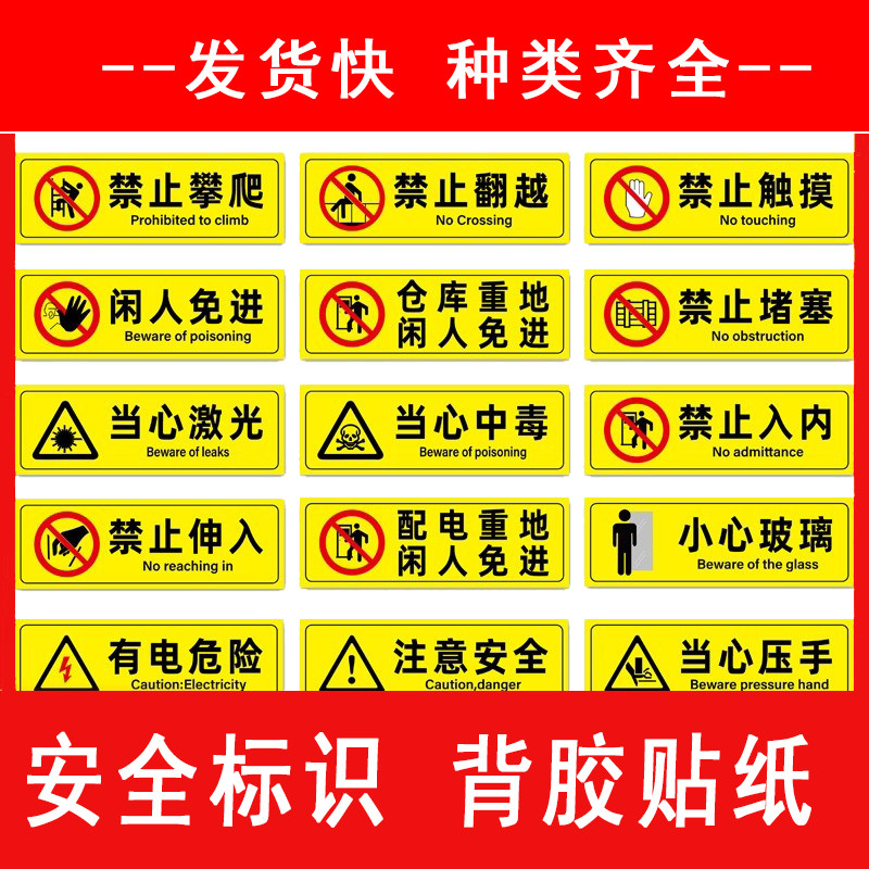 禁止当心触电有电危险警示贴小心地滑台阶火灾爆炸机械伤人烫伤,文具电教/文化用品/商务用品,标志牌/提示牌/付款码,淘宝优惠券,粉丝福利购,淘宝优惠卷