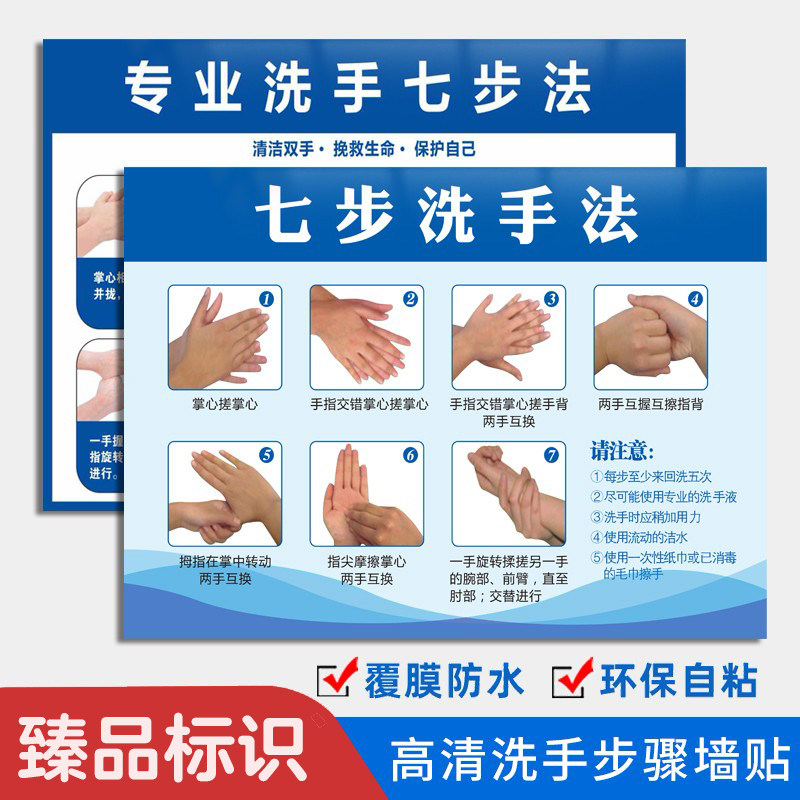 公共卫生标识牌洗手六步法七步洗手法墙贴疫情防控贴纸步骤示意,文具电教/文化用品/商务用品,标志牌/提示牌/付款码,淘宝优惠券,粉丝福利购,淘宝优惠卷