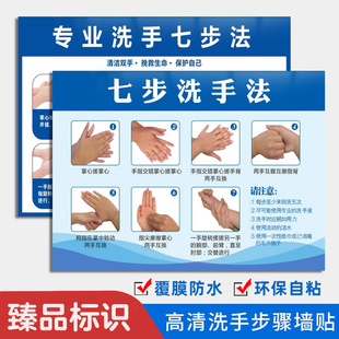 公共卫生标识牌洗手六步法七步洗手法墙贴疫情防控贴纸步骤示意