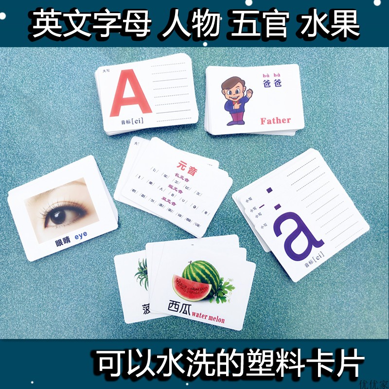 塑料可水洗家庭成员英语单词卡片