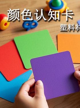顶扬有声塑料卡片颜色数字形状