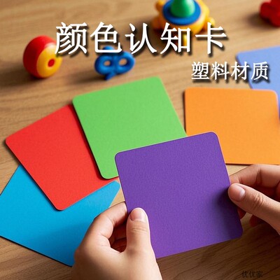 顶扬有声塑料卡片颜色数字形状