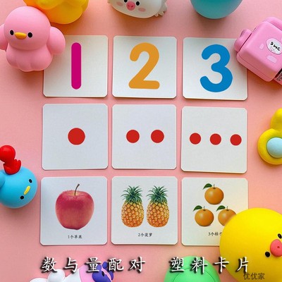 0-10数与量配对卡片数字圆点水果